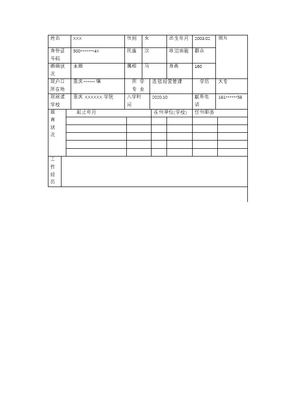 6820_连锁经营管理相关专业求职简历模板  - 市场营销简历模板